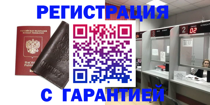 временная регистрация купить в Сергаче
